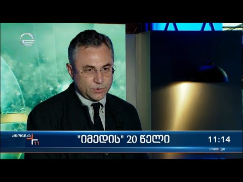 ქრონიკა 11:00 საათზე - 31 დეკემბერი, 2022 წელი